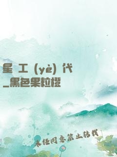 星際工業(yè)時代
