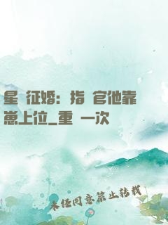 星際征婚：指揮官他靠崽上位