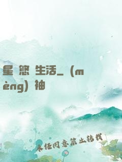 星際悠閑生活