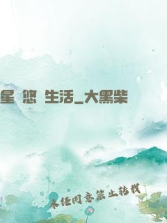 星際悠閑生活