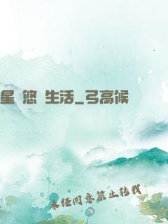星際悠閑生活