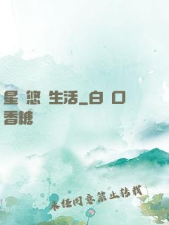 星際悠閑生活