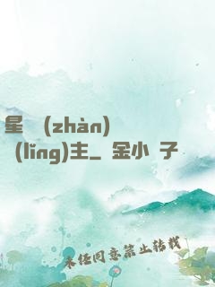 星際戰(zhàn)爭領(lǐng)主