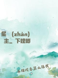 星際戰(zhàn)爭領主