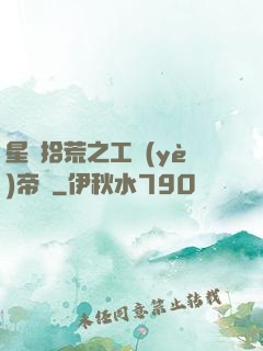 星際拾荒之工業(yè)帝國
