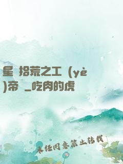 星際拾荒之工業(yè)帝國