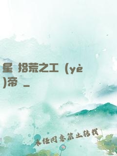 星際拾荒之工業(yè)帝國