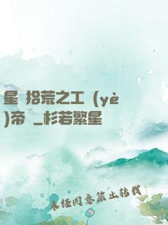 星際拾荒之工業(yè)帝國
