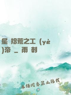 星際拾荒之工業(yè)帝國
