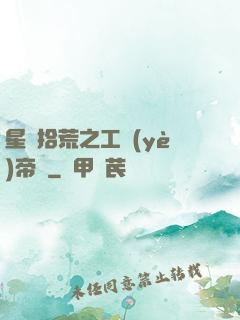 星際拾荒之工業(yè)帝國