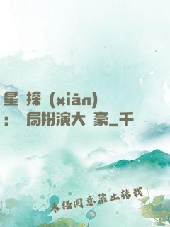 星際探險(xiǎn)：開局扮演大劍豪