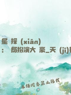 星際探險(xiǎn)：開局扮演大劍豪