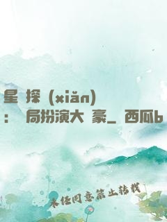 星際探險(xiǎn)：開局扮演大劍豪