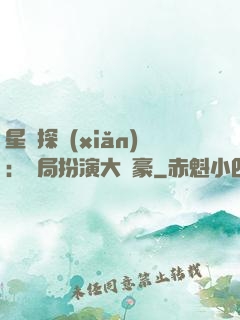 星際探險(xiǎn)：開局扮演大劍豪
