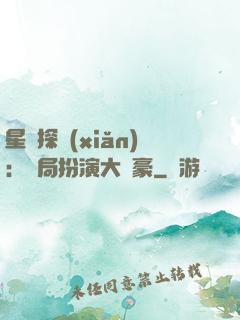 星際探險(xiǎn)：開局扮演大劍豪