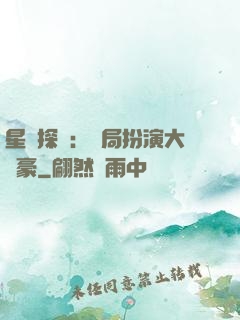 星際探險：開局扮演大劍豪