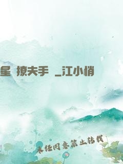 星際撩夫手冊