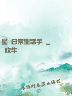 星際日常生活手冊