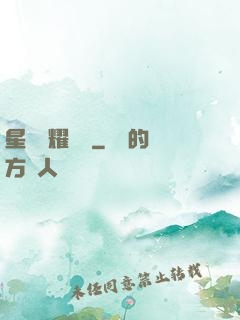 星際榮耀艦隊