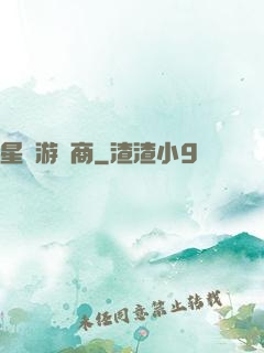 星際游戲商