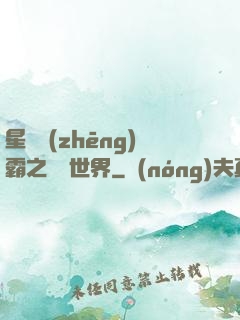 星際爭(zhēng)霸之漸變世界