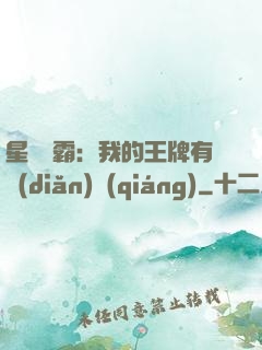 星際爭霸：我的王牌有點(diǎn)強(qiáng)