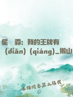 星際爭霸：我的王牌有點(diǎn)強(qiáng)
