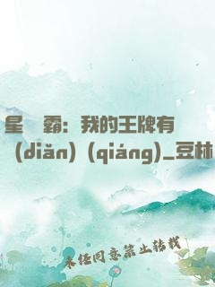 星際爭霸：我的王牌有點(diǎn)強(qiáng)