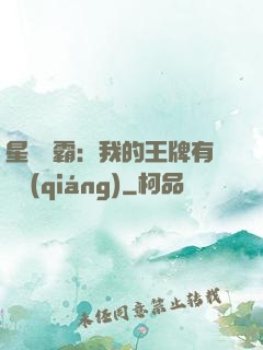 星際爭霸：我的王牌有點強(qiáng)