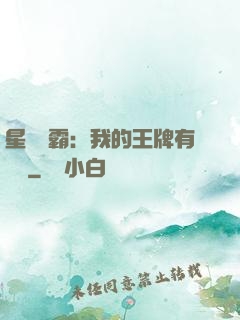 星際爭霸：我的王牌有點強