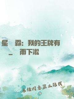 星際爭霸：我的王牌有點強