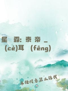 星際爭霸：泰倫帝國