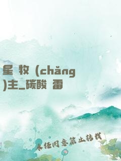 星際牧場(chǎng)主