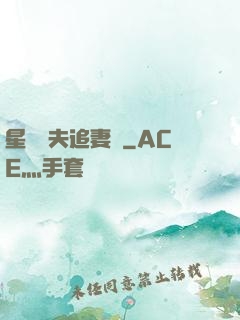 星際獸夫追妻記