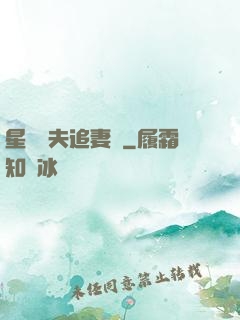 星際獸夫追妻記