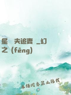 星際獸夫追妻記