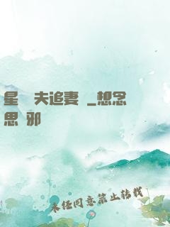 星際獸夫追妻記