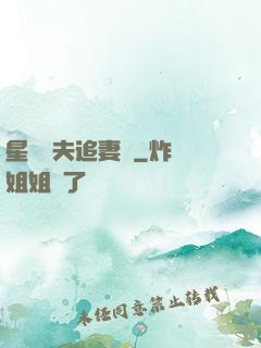 星際獸夫追妻記