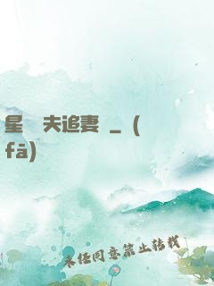 星際獸夫追妻記