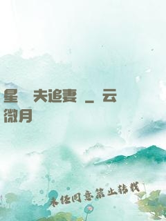 星際獸夫追妻記