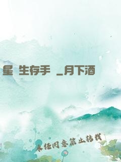 星際生存手冊