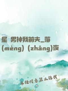 星際男神我前夫