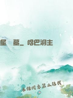 星際盜墓