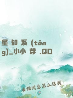 星際知識系統(tǒng)