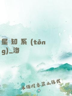 星際知識系統(tǒng)
