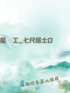 星際礦工