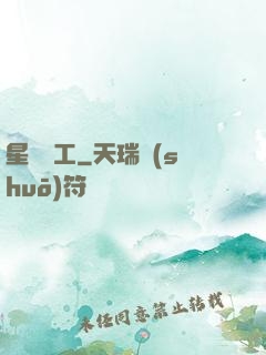 星際礦工