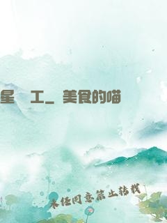 星際礦工