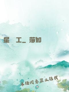 星際礦工