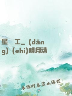 星際礦工